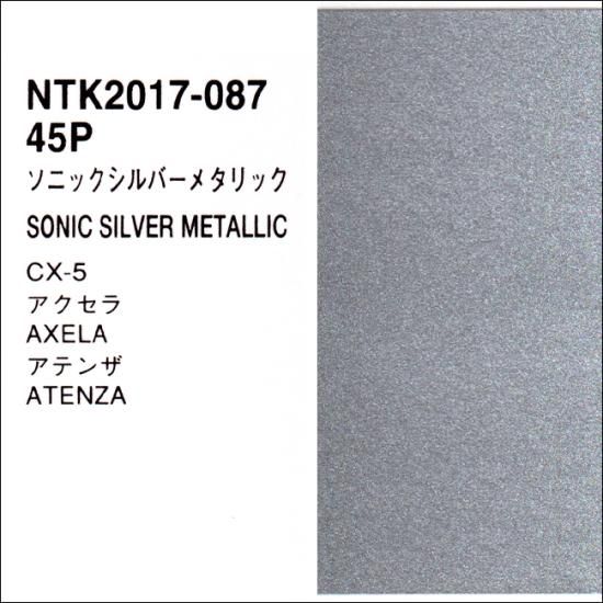 マツダ 45P パナロック 調色品（シンナー・クリヤー・サフ