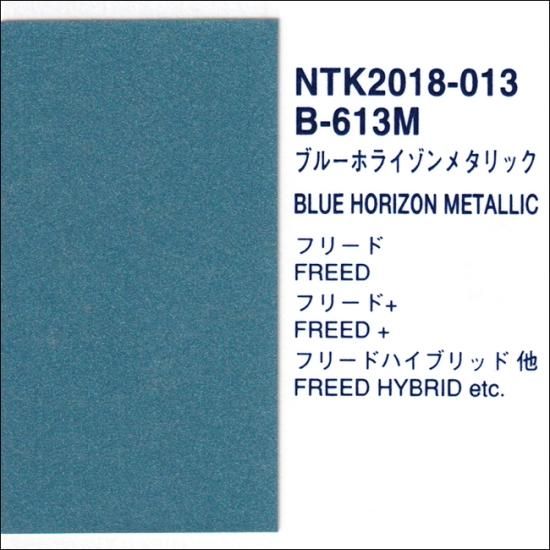 ホンダ B-613M パナロック 調色品（シンナー・クリヤー・サフ