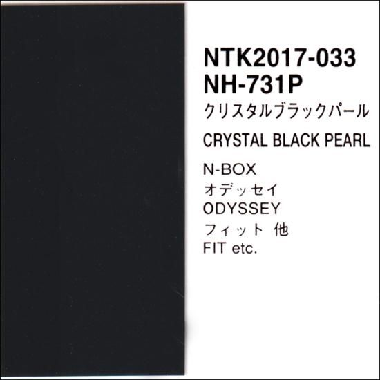ホンダ NH-731P パナロック 調色品（シンナー・クリヤー・サフ