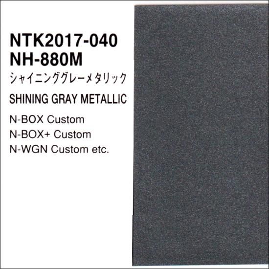 ホンダ NH-880M パナロック 調色品（シンナー・クリヤー・サフ