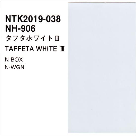 ホンダ NH-906】 タフタホワイト3 【主剤+硬化剤+シンナー
