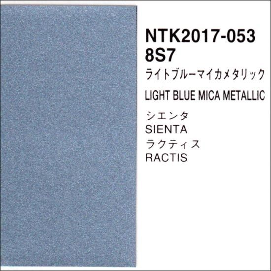 楽天市場】【トヨタ 8S7】 ライトブルーマイカメタリック