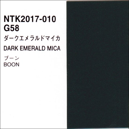 ダイハツ　G58　プロタッチ　調色品 　Dランク　【人気純正色】　塗料（カラー） - ロックペイントの塗料の調色・見本合わせの通販なら【調色一番】