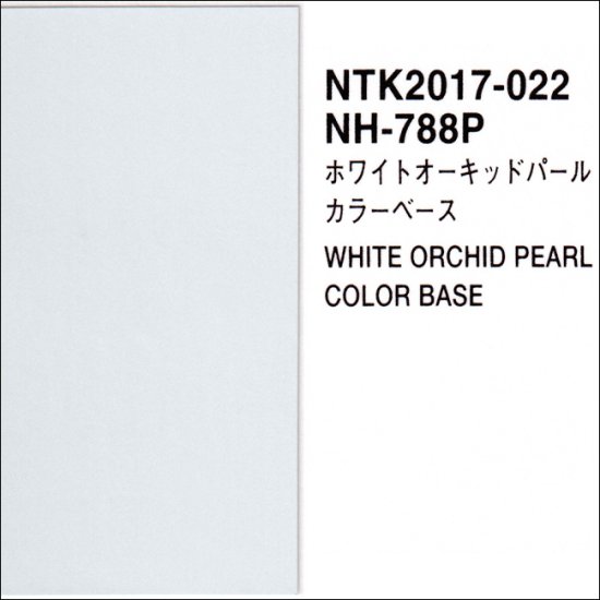 ホンダ　NH-788P　カラーベース　プロタッチ　調色品　Aランク　【人気純正色】　塗料（カラー）　NH788P -  ロックペイントの塗料の調色・見本合わせの通販なら【調色一番】