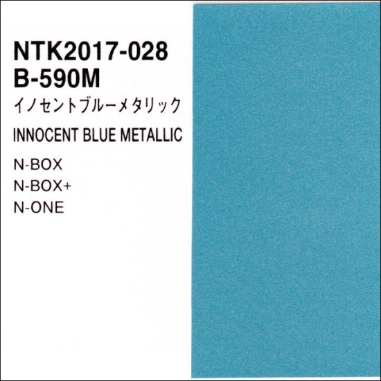 ホンダ　B-590M　パナロック　Cランク　【人気純正色】　B590M - ロックペイントの塗料の調色・見本合わせの通販なら【調色一番】