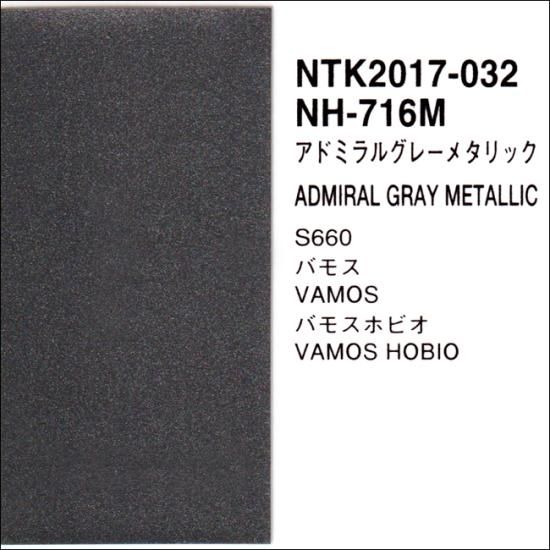 関西ペイント ハイブリッド 調色 ホンダ NH-716M アドミラル