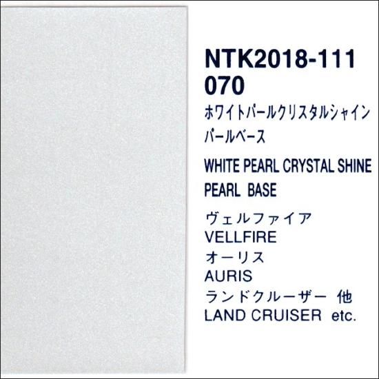 トヨタ 070 プロタッチ 調色品 カラーベース パールベース 3