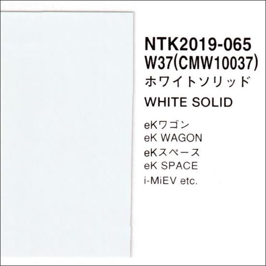 三菱 W37 / CMW10037】ホワイトソリッド パナロック 2液型