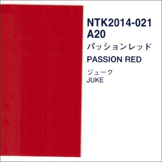 日産 A20 プロタッチ 調色品（シンナー・クリヤー・サフ セット品あり