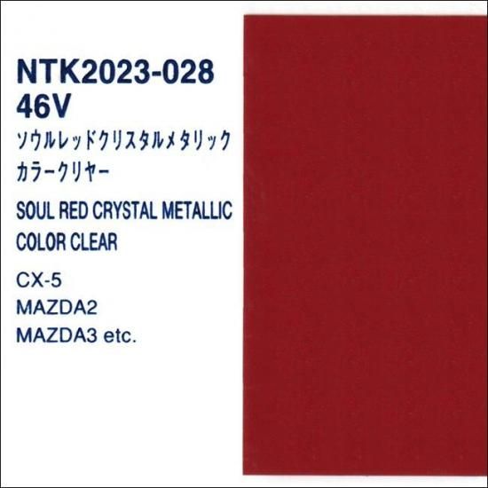 マツダ 46V プロタッチ 調色品 カラーベース カラークリヤー 3コート