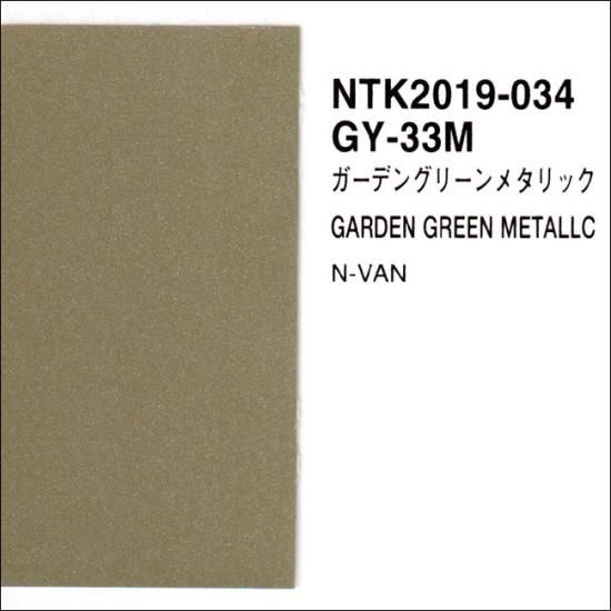 ホンダ GY-33M パナロック 調色品（シンナー・クリヤー・サフ