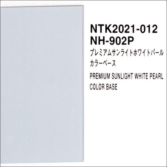 ホンダ NH-902P パナロック 調色品 カラーベース パールベース 3