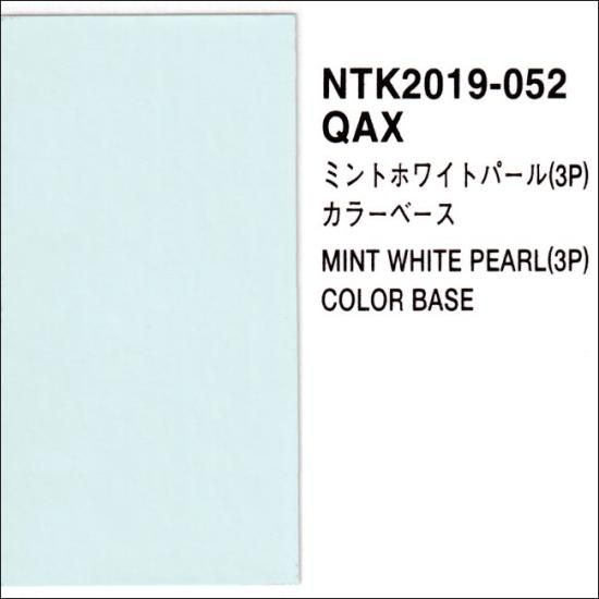 日産 QAX プロタッチ 調色品 カラーベース パールベース 3コート 日産 QAX プロタッチ 調色品 カラーベース パールベース 3コート
