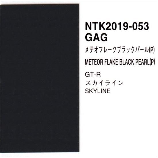 日産 GAG プロタッチ 調色品（シンナー・クリヤー・サフ セット