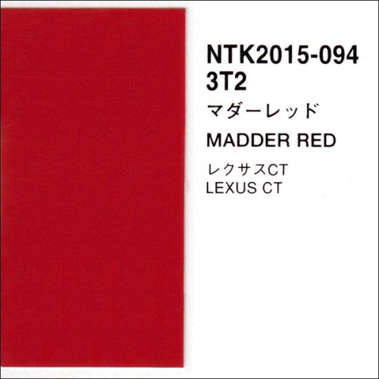 トヨタ 3T2 プロタッチ 調色品（シンナー・クリヤー・サフ セット品あり）Gランク - ロックペイントの塗料の調色・見本合わせの通販なら【調色一番】