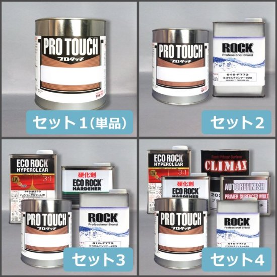 トヨタ 3T2 プロタッチ 調色品（シンナー・クリヤー・サフ セット品あり）Gランク - ロックペイントの塗料の調色・見本合わせの通販なら【調色一番】