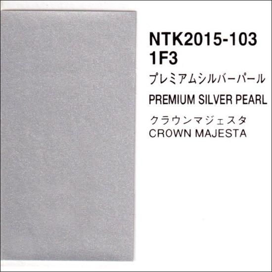【返品送料無料】 トヨタ 調色品（シンナー・クリヤー・サフ プロタッチ 1F3 トライアルセット・サンプル