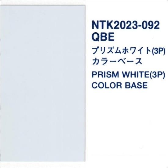日産 QBE プロタッチ 調色品 カラーベース パールベース 3コート