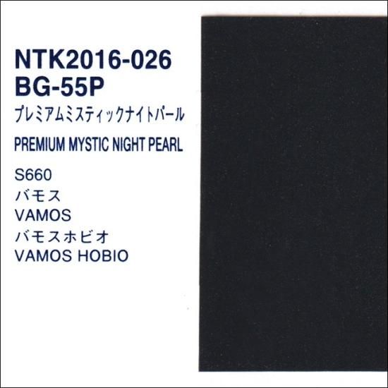 ホンダ BG-55P プロタッチ 調色品（シンナー・クリヤー・サフ