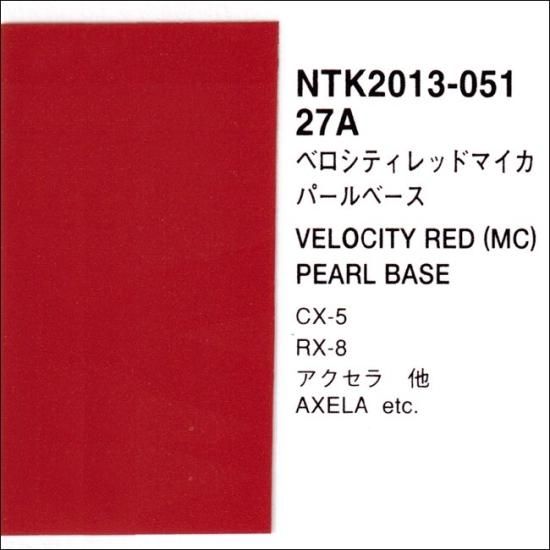 マツダ 27A プロタッチ 調色品 カラーベース パールベース 3