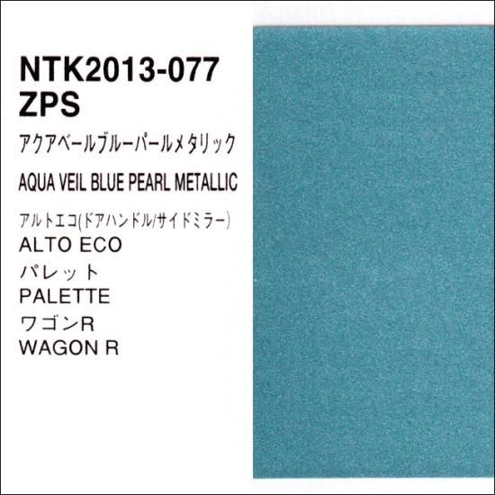 スズキ ZPS パナロック 調色品（シンナー・クリヤー・サフ