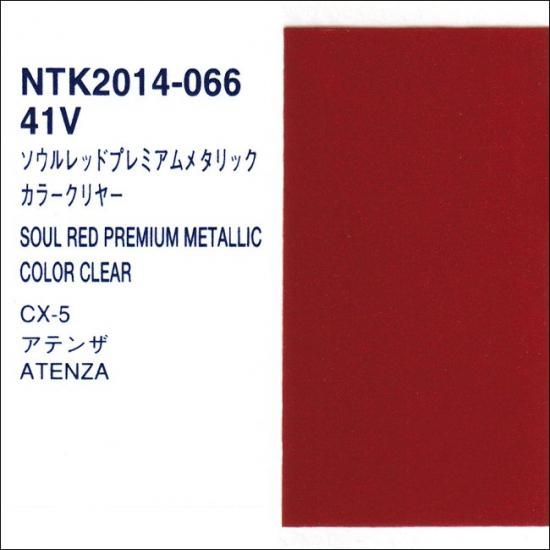 マツダ 41V プロタッチ 調色品 カラーベース カラークリヤー 3コート