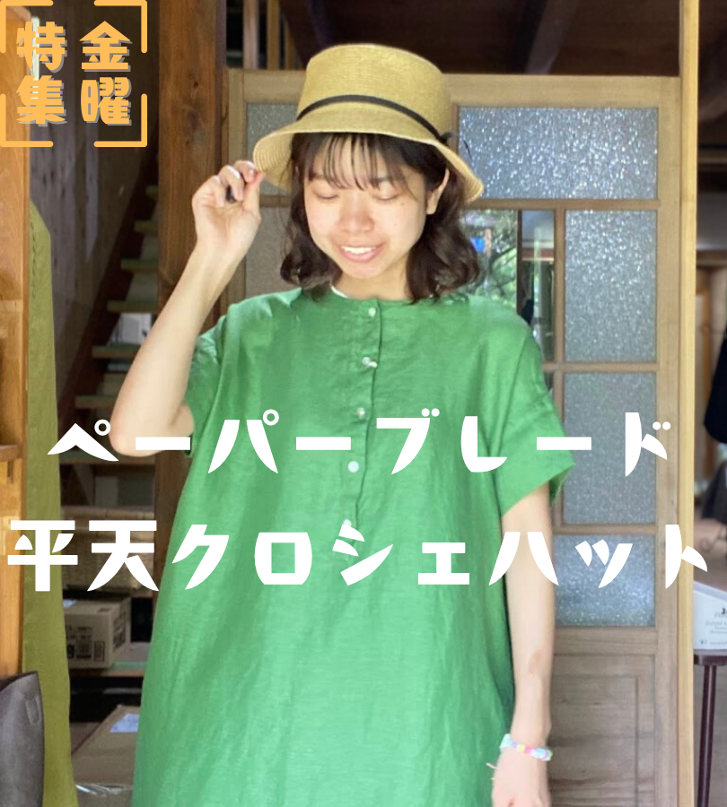 リネン服と暮らしの雑貨|麻と木と・・・