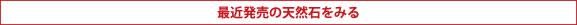 250130_recnt_STONE width=
