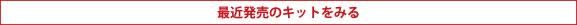 250130_recnt_KIT width=