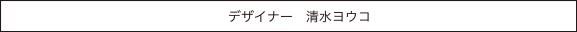 251031清水ヨウコ