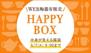 WEBƫԸ HAPPY BOX Ȥʡ 5/7βС9ޤ