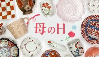 有田焼の通販サイト 丸兄商社オンラインショップ 有田焼の通販サイト 丸兄商社オンラインショップ