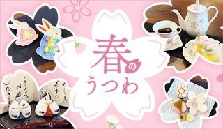 有田焼の通販サイト 丸兄商社オンラインショップ 有田焼の通販サイト 丸兄商社オンラインショップ