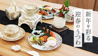 お正月特集