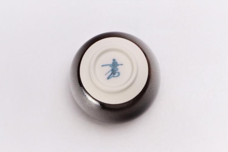 真右ェ門窯 油滴天目 丸ぐい呑(木箱付)