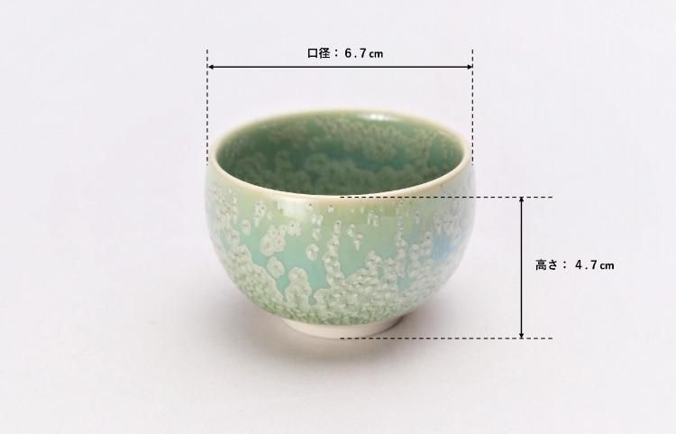 真右ェ門窯 鴬玉 丸ぐい呑(木箱付)