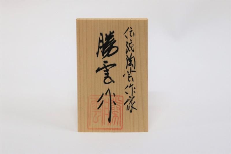 □藤井勝雲作 染錦朱彩牡丹鳳凰瓢型壷 - 有田焼の通販サイト 丸 □藤井勝雲作 染錦朱彩牡丹鳳凰瓢型壷 - 有田焼の通販サイト 丸