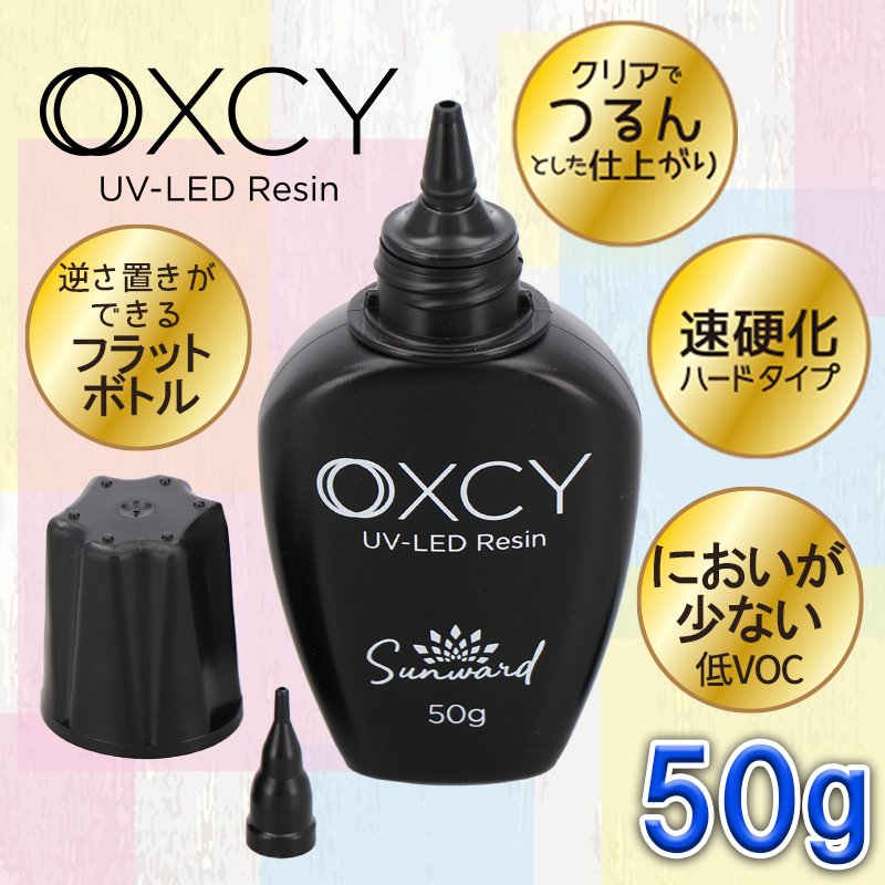 UVレジン液【OXCY UV-LED Resin】
