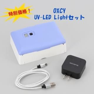 <img class='new_mark_img1' src='https://img.shop-pro.jp/img/new/icons16.gif' style='border:none;display:inline;margin:0px;padding:0px;width:auto;' />̵OXCY UV-LED Light&Ŵ糧åȡڥåȤǤ㤤