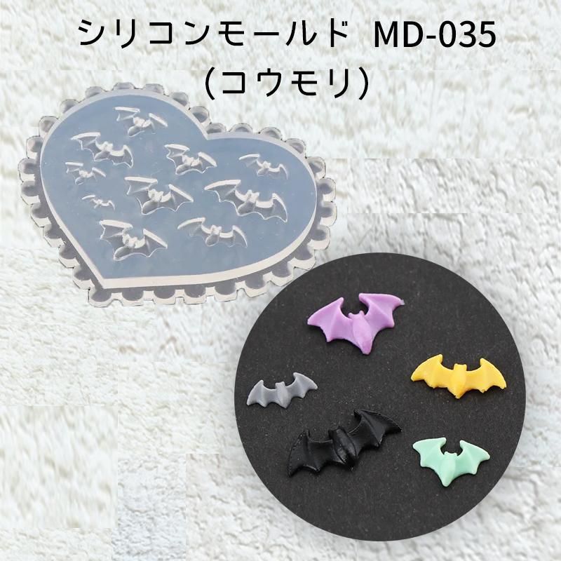 シリコンモールドMD-035(コウモリ)