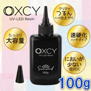 OXCY UV-LED Resin 100g<img class='new_mark_img2' src='https://img.shop-pro.jp/img/new/icons16.gif' style='border:none;display:inline;margin:0px;padding:0px;width:auto;' />