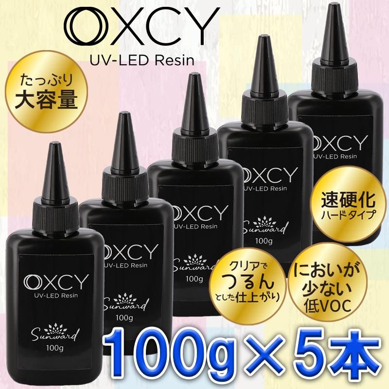 レジン液【OXCY UV-LED Resin】 100g×5本セット レジン液【OXCY UV-LED Resin】 100g×5本セット