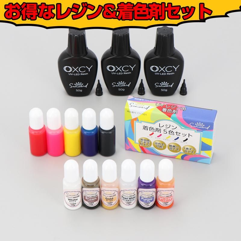 レジン3本＆着色剤セット