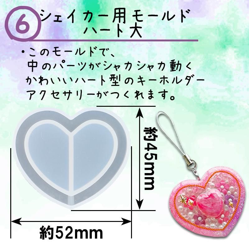 シェイカー スターターキット ハート大