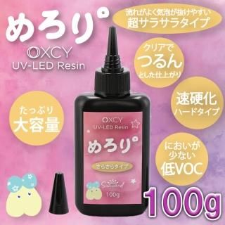 OXCY UV-LED Resin  100g