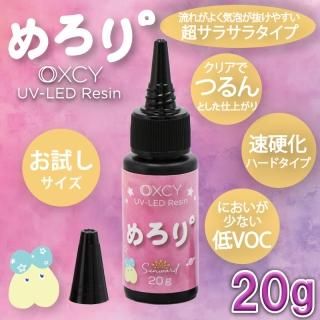 OXCY UV-LED Resin  20g