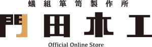 蟻組箪笥製作所「門田木工」公式オンラインストア
