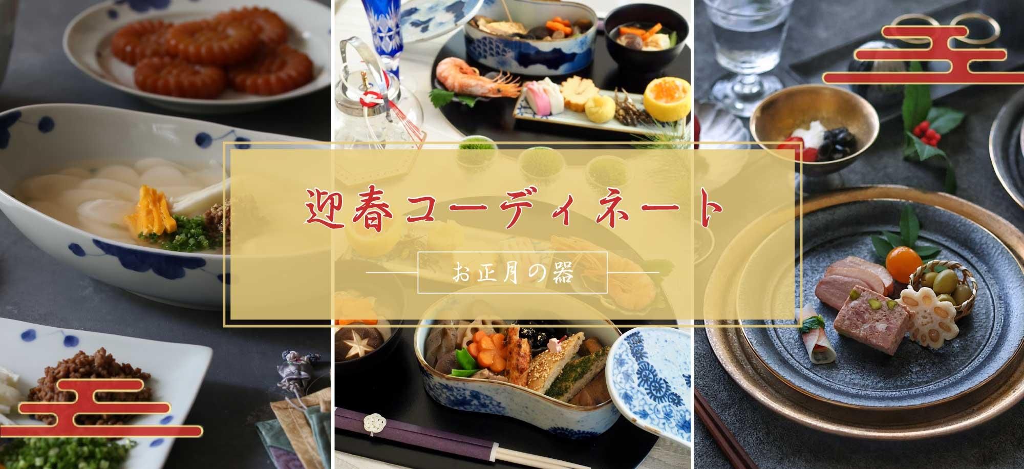 有田焼の活用方法紹介 テーブルコーディネート 賞美堂本店「愉し