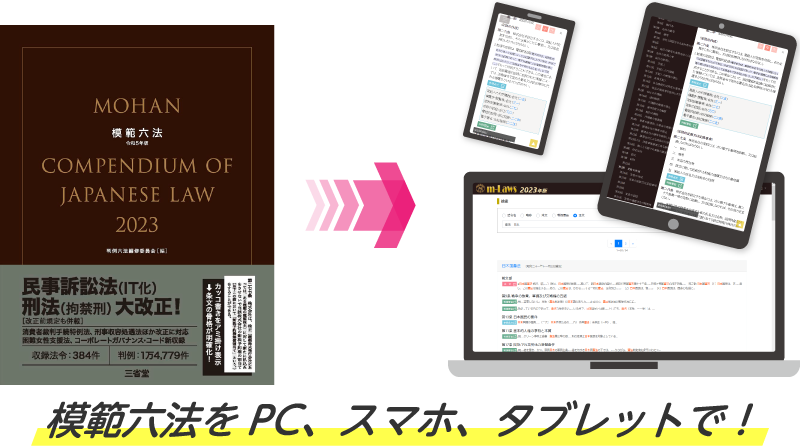 模範六法データ提供システムm-Laws