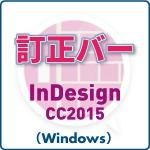 С for InDesign CC2015 (win)